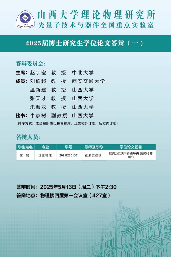 2025届博士研究生学位论文答辩(一).jpg