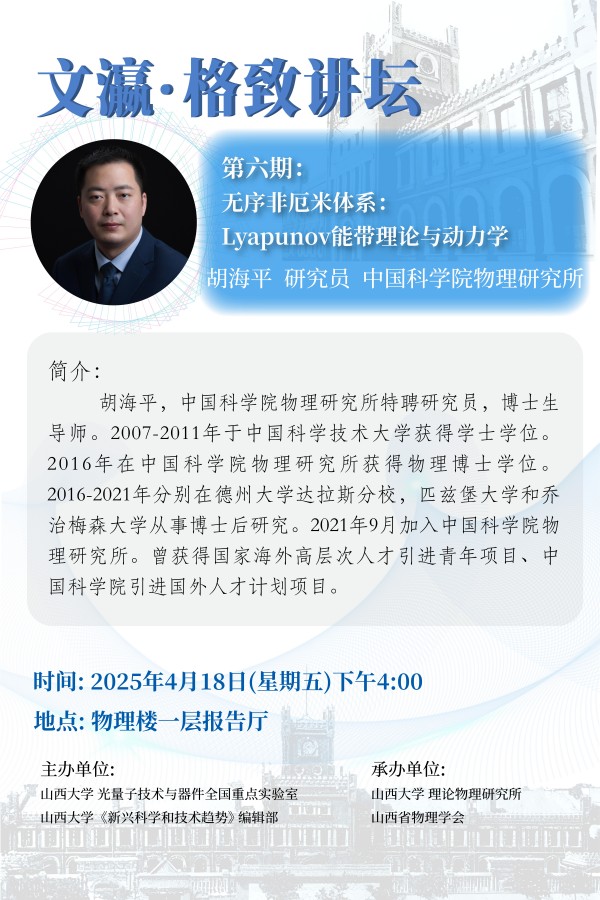 胡海平-张贴版-压缩.jpg